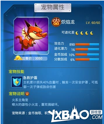 全民飞机大战月亮宠物图鉴大全