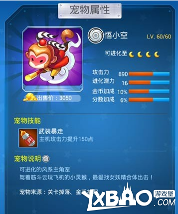 全民飞机大战月亮宠物图鉴大全