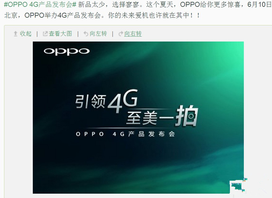 OPPO 4G新品什么时候上市？