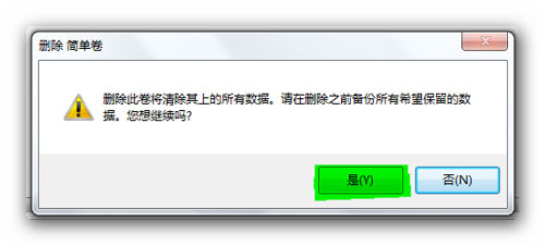 Win7分区失败提示不支持动态磁盘的解决方法 