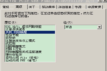 windows网络唤醒功能详细介绍与应用