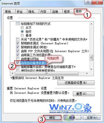 win7中如何恢复ie浏览器崩溃被意外关闭网页