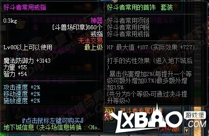 DNF创新世纪新版决斗场专属首饰属性全一览