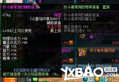 DNF创新世纪新版决斗场专属首饰属性全一览