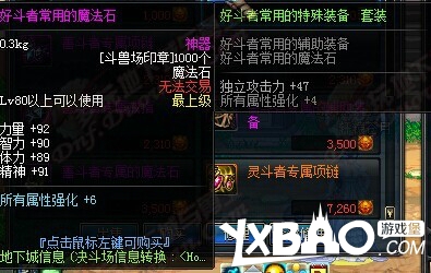 DNF创新世纪新版决斗场专属首饰属性全一览