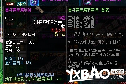 DNF创新世纪新版决斗场专属首饰属性全一览