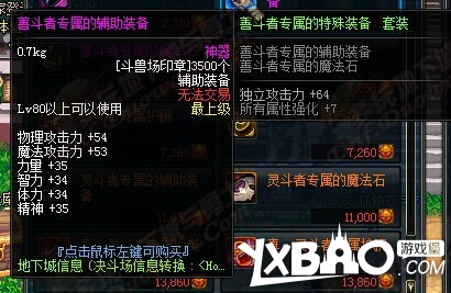 DNF创新世纪新版决斗场专属首饰属性全一览