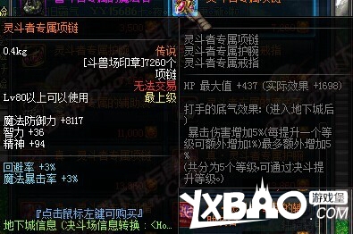 DNF创新世纪新版决斗场专属首饰属性全一览