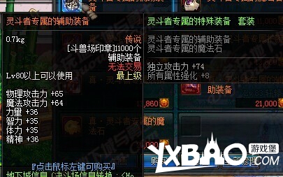 DNF创新世纪新版决斗场专属首饰属性全一览