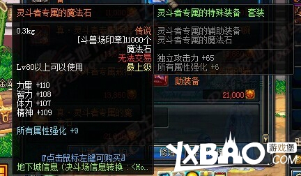 DNF创新世纪新版决斗场专属首饰属性全一览