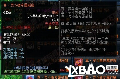 DNF创新世纪新版决斗场专属首饰属性全一览