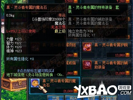 DNF创新世纪新版决斗场专属首饰属性全一览