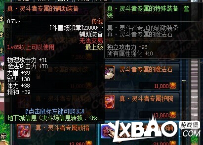 DNF创新世纪新版决斗场专属首饰属性全一览