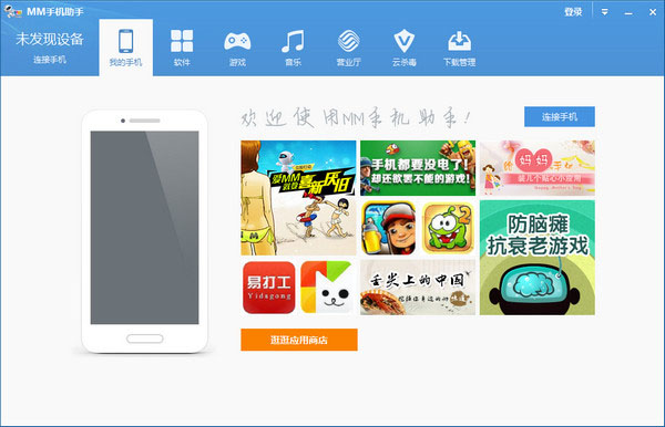 中国移动mm手机助手电脑版 v2.5.0.0 中文官方免费pc客户端