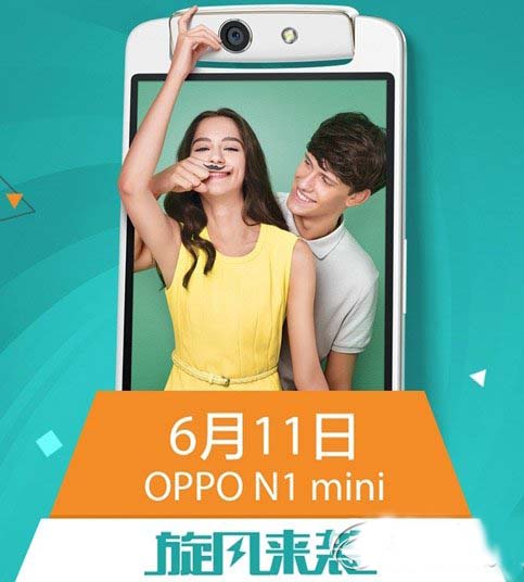 oppo n1 mini发布时间什么时候？oppo n1迷你版发布时间1