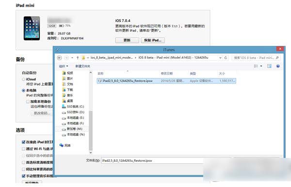 ios8测试版安装教程 ios8测试版怎么安装步骤(附下载)1