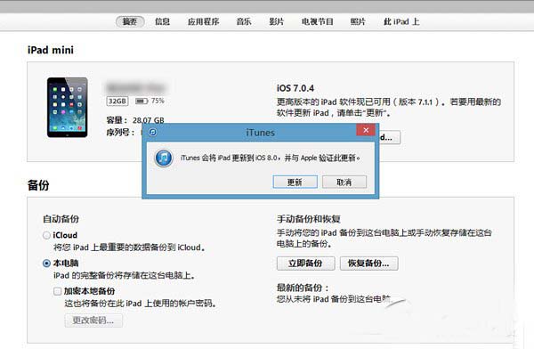 ios8测试版安装教程 ios8测试版怎么安装步骤(附下载)2