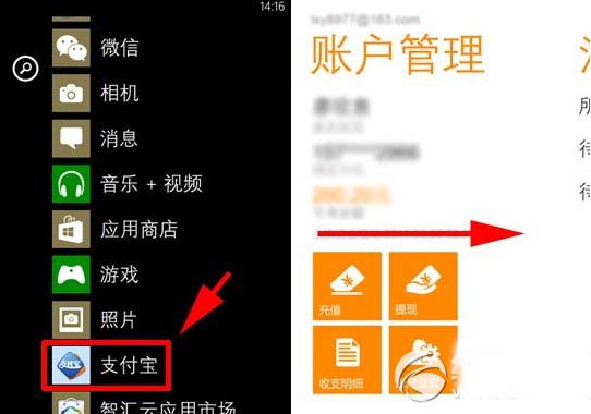 支付宝钱包wp8版话费充值教程 wp版支付宝钱包话费怎么充值流程1