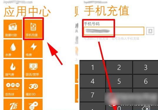 支付宝钱包wp8版话费充值教程 wp版支付宝钱包话费怎么充值流程2