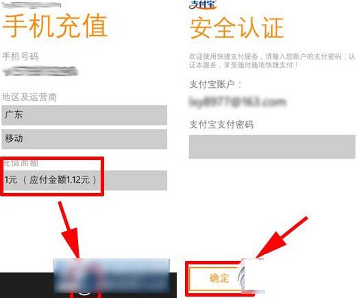 支付宝钱包wp8版话费充值教程 wp版支付宝钱包话费怎么充值流程3