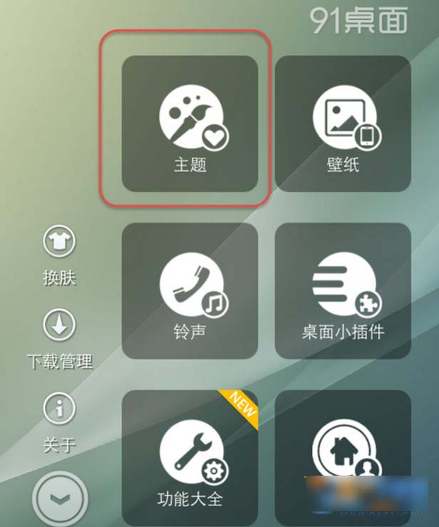 ios8怎么安装主题?