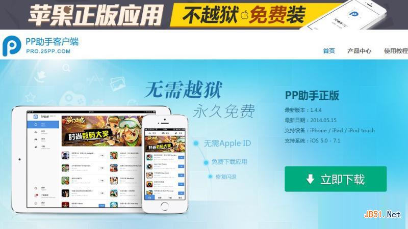 ios8怎么安装软件?