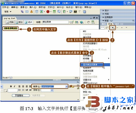 怎么用Dreamweaver制作弹出菜单