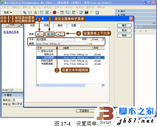 怎么用Dreamweaver制作弹出菜单