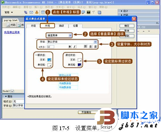 怎么用Dreamweaver制作弹出菜单