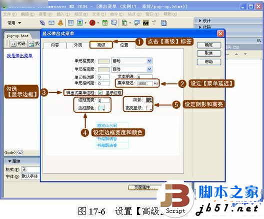 怎么用Dreamweaver制作弹出菜单