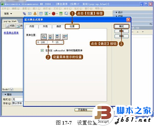 怎么用Dreamweaver制作弹出菜单