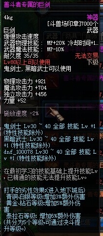 DNF创新世纪大转移鬼剑士新版决斗场专属武器一览