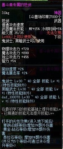 DNF创新世纪大转移鬼剑士新版决斗场专属武器一览