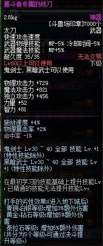 DNF创新世纪大转移鬼剑士新版决斗场专属武器一览