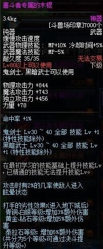 DNF创新世纪大转移鬼剑士新版决斗场专属武器一览