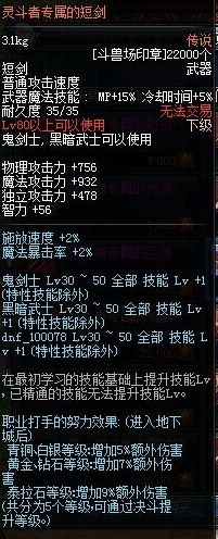 DNF创新世纪大转移鬼剑士新版决斗场专属武器一览