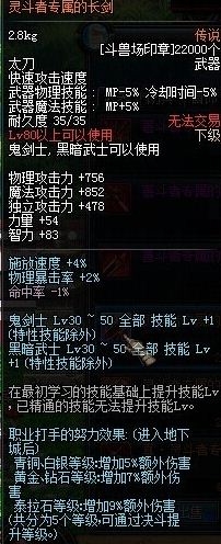 DNF创新世纪大转移鬼剑士新版决斗场专属武器一览