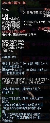 DNF创新世纪大转移鬼剑士新版决斗场专属武器一览