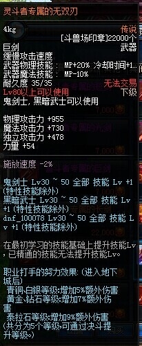 DNF创新世纪大转移鬼剑士新版决斗场专属武器一览