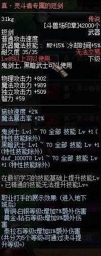 DNF创新世纪大转移鬼剑士新版决斗场专属武器一览