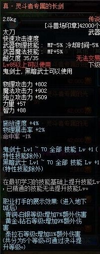 DNF创新世纪大转移鬼剑士新版决斗场专属武器一览