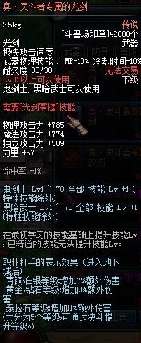 DNF创新世纪大转移鬼剑士新版决斗场专属武器一览