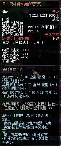 DNF创新世纪大转移鬼剑士新版决斗场专属武器一览