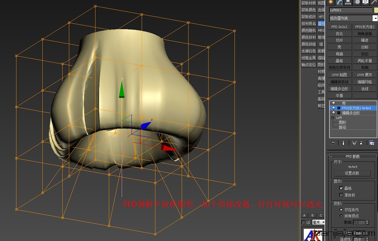 3dmax制作精美的客厅吊灯模型