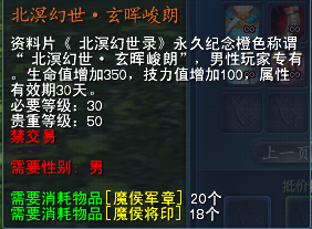 天下3北溟宝物掌管使可兑换商品全一览!太古星光等