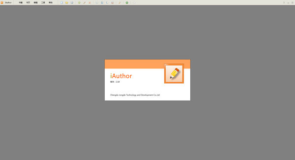 iAuthor(翻页电子书制作软件) v2.18 中文官方绿色免费版