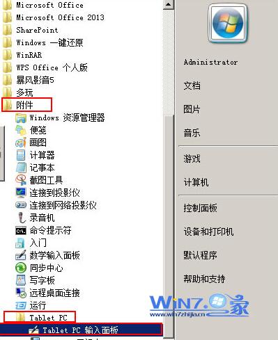 Win7系统中Tablet PC输入面板手写输入系统使用教程