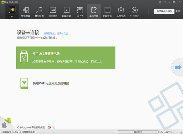 hao助手(91)电脑版 v1.0.0.1022 中文官方安装免费PC版