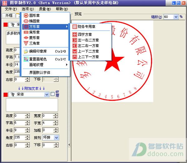 sedwen图章制作2.0