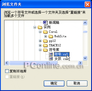 CorelDRAW 12循序渐进-符号功能 本网站 CorelDraw入门教程